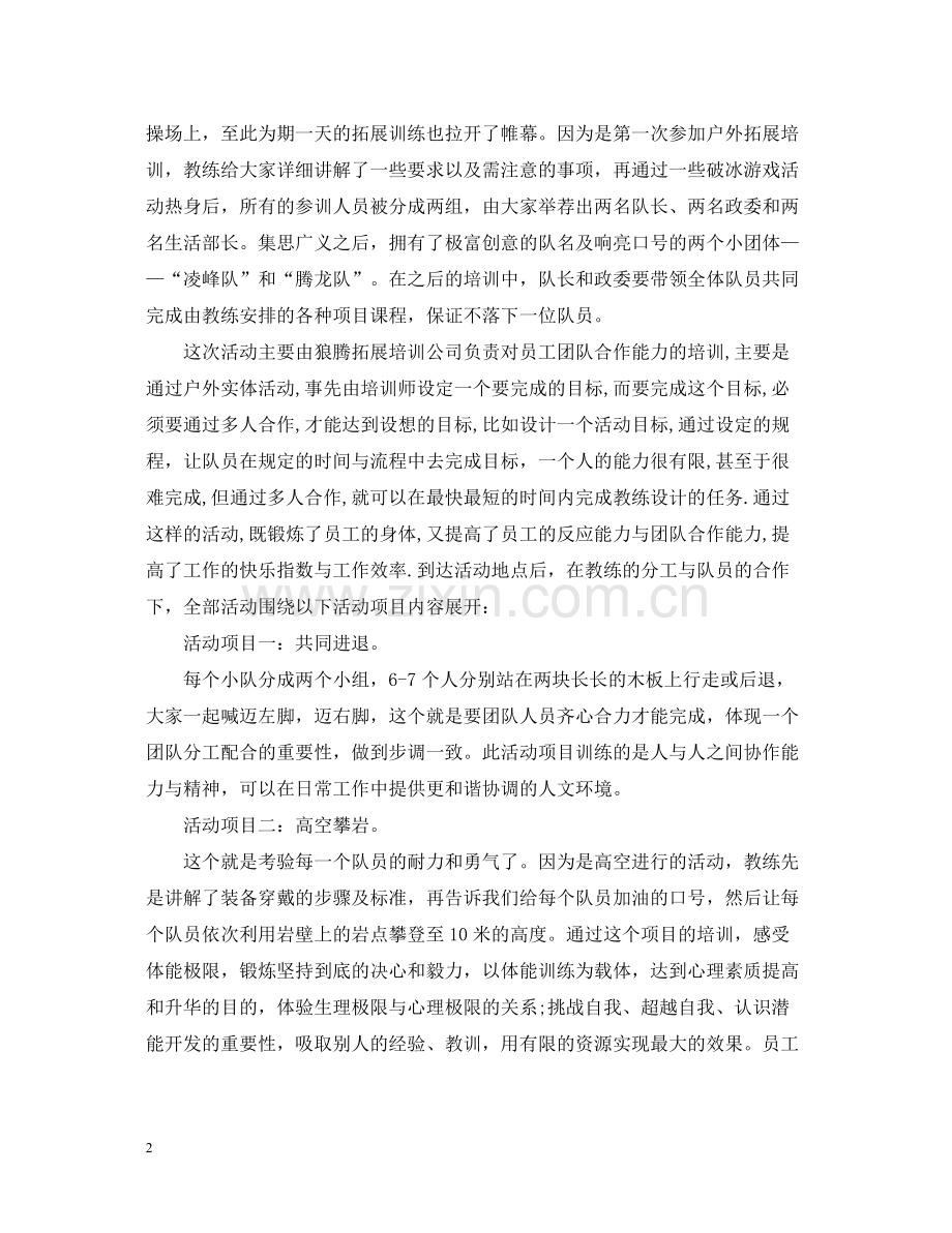 公司社团活动总结范文3篇.docx_第2页