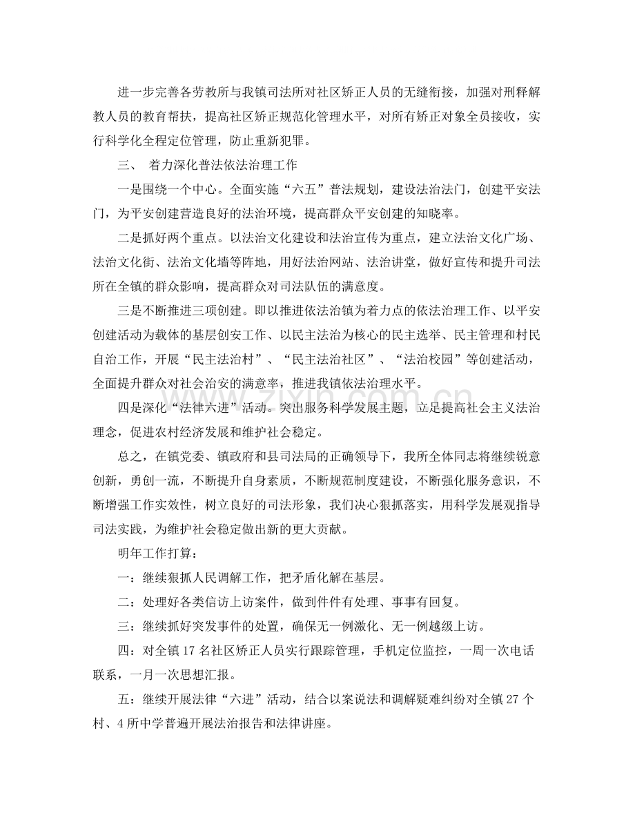 司法年终工作总结例文.docx_第2页