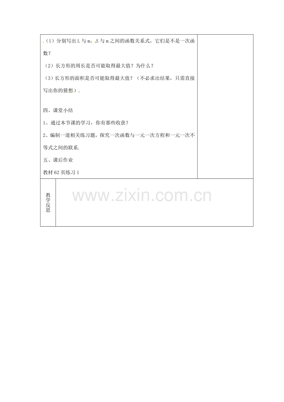 吉林省长春市双阳区八年级数学下册 17 函数及其图象 17.5 实践与探索（2）教案 （新版）华东师大版-（新版）华东师大版初中八年级下册数学教案.doc_第3页