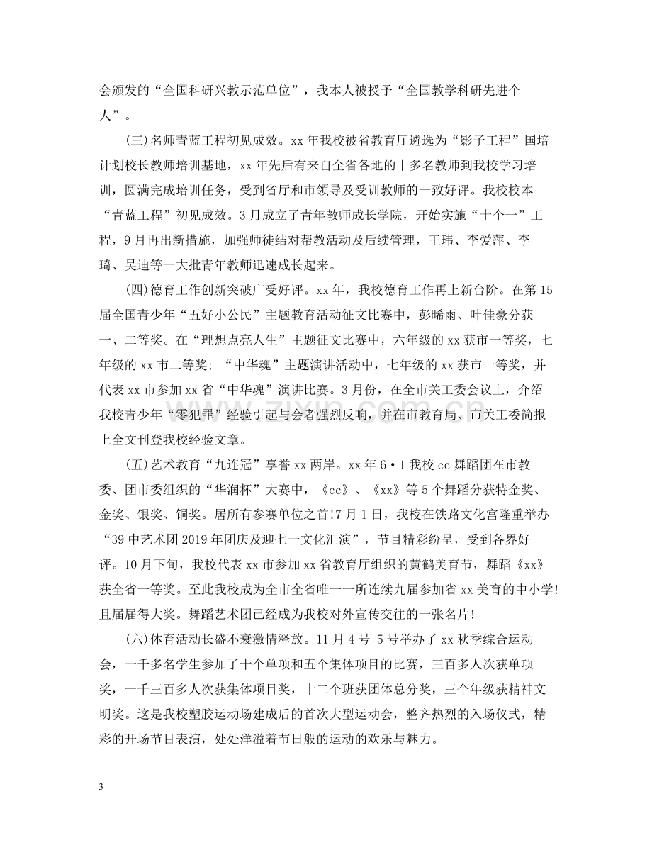 校长个人年度工作总结范文2.docx_第3页