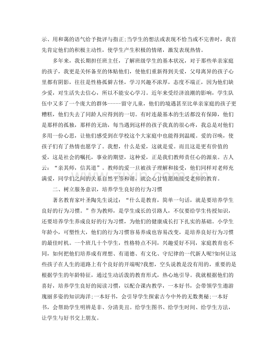 关于班级纪律总结报告 .docx_第2页