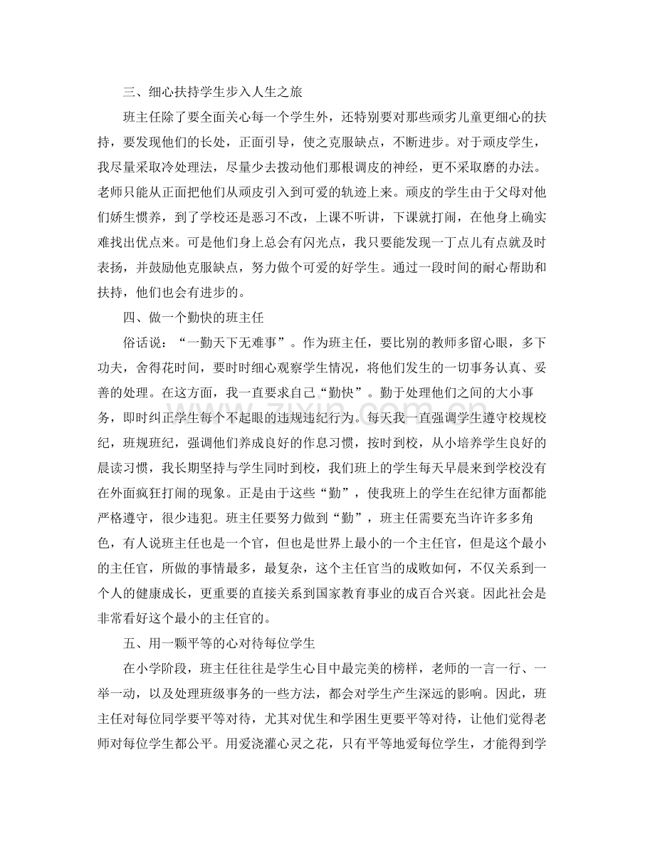 关于班级纪律总结报告 .docx_第3页