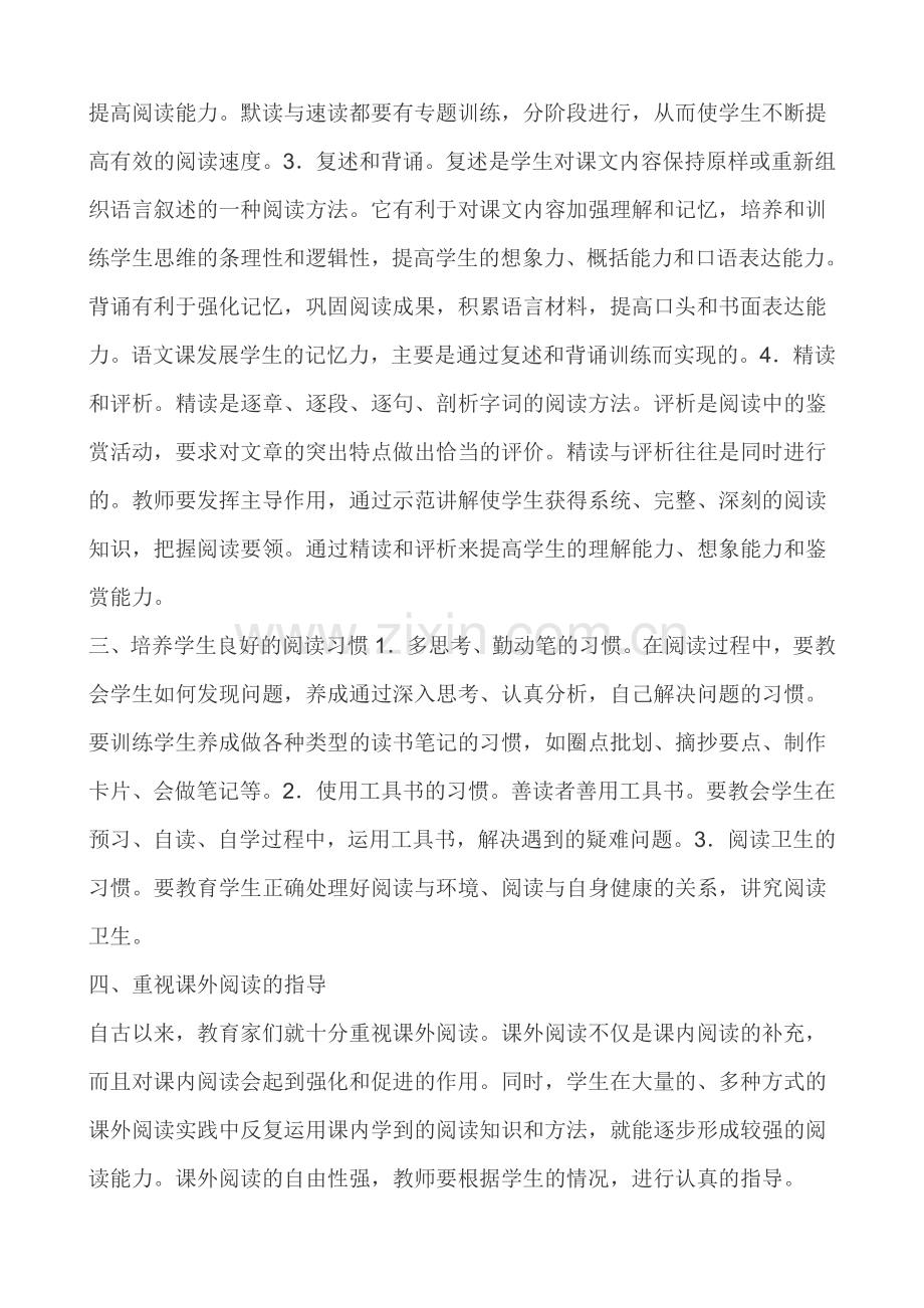 如何提高小学语文阅读教学的有效性.doc_第2页