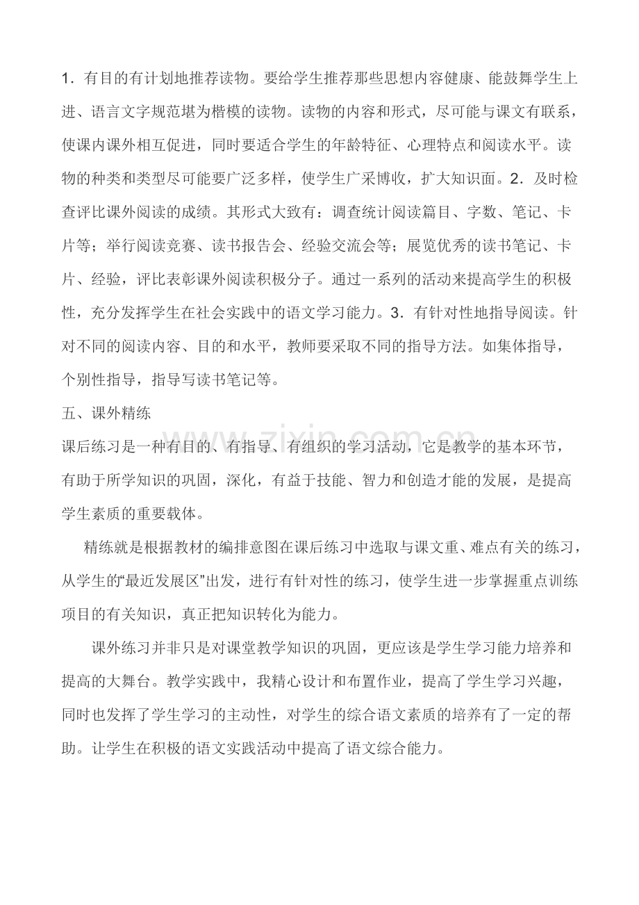 如何提高小学语文阅读教学的有效性.doc_第3页