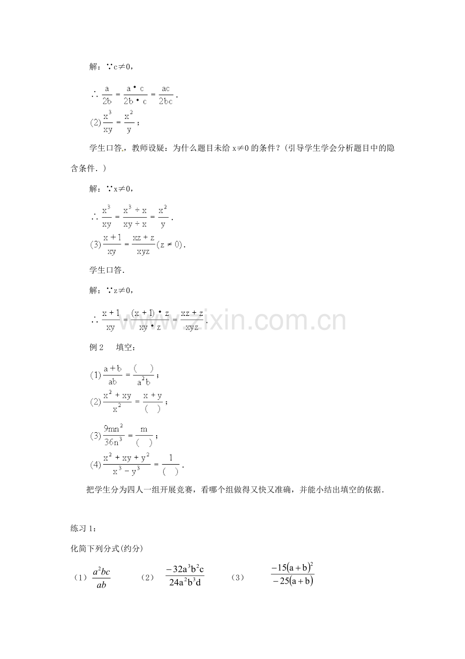 八年级数学上册 第十五章 分式 15.1 分式 2 分式的基本性质教案 （新版）新人教版-（新版）新人教版初中八年级上册数学教案.doc_第2页