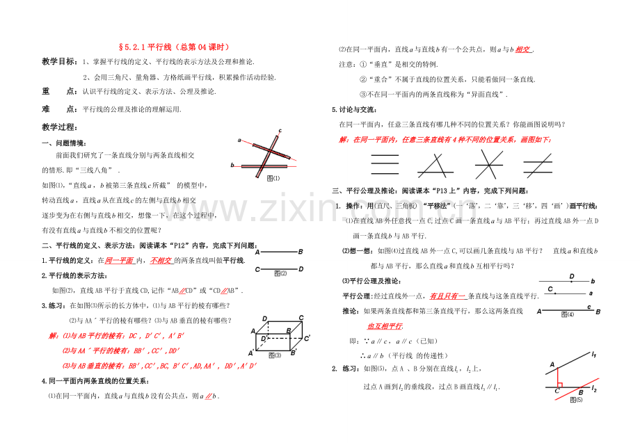 七年级数学5.2.1平行线 讲学稿人教版.doc_第1页