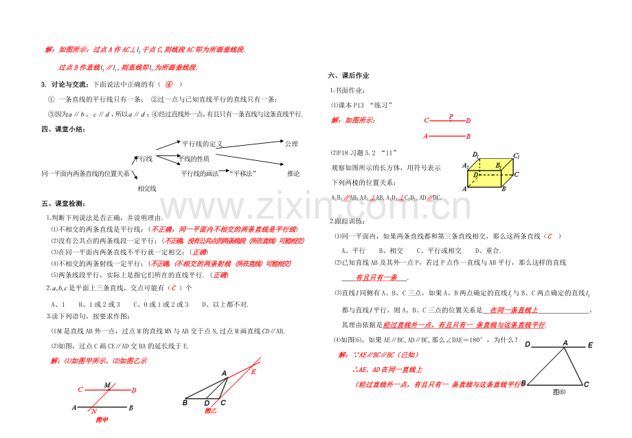 七年级数学5.2.1平行线 讲学稿人教版.doc_第2页