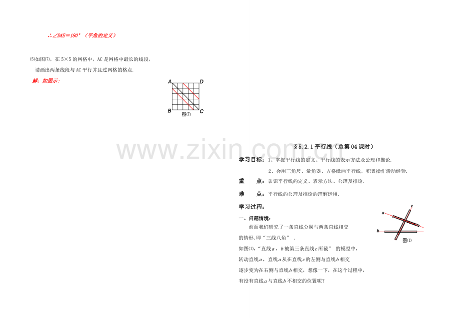 七年级数学5.2.1平行线 讲学稿人教版.doc_第3页