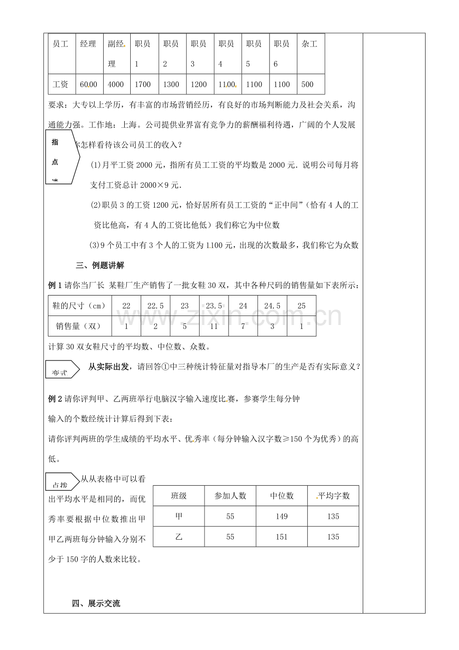 江苏省沭阳银河学校八年级数学上册《6.2中位数与众数（1）》教案 新人教版.doc_第2页