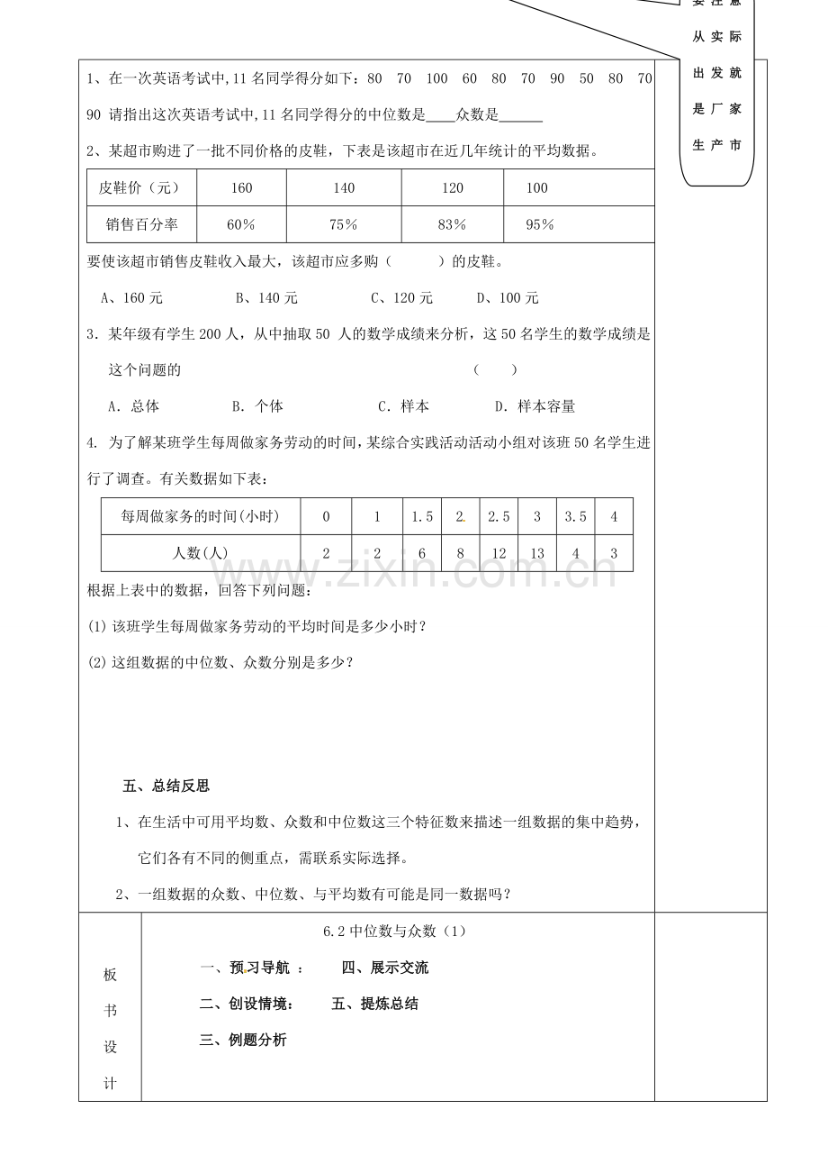 江苏省沭阳银河学校八年级数学上册《6.2中位数与众数（1）》教案 新人教版.doc_第3页