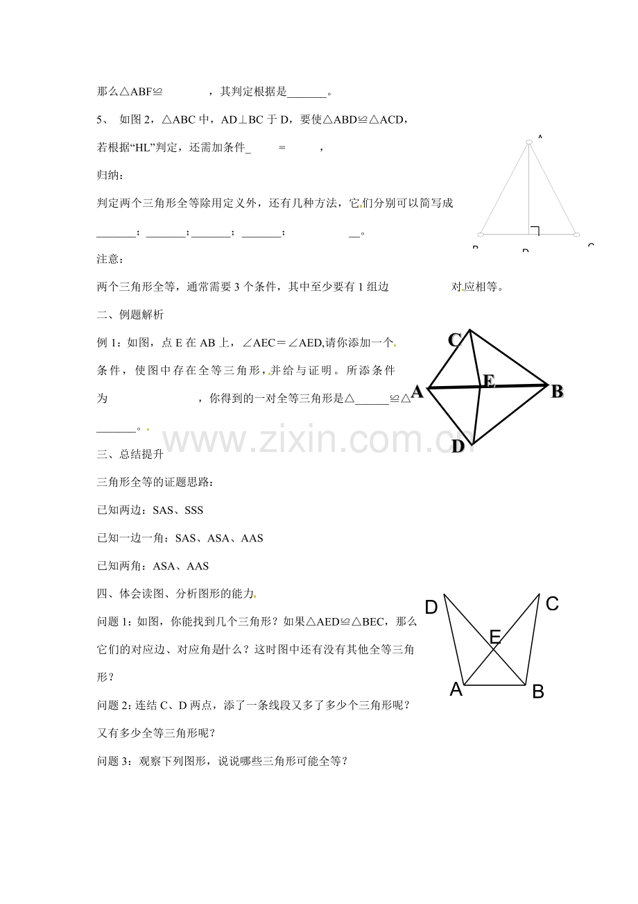 八年级数学上册 12.2 全等三角形的判定复习教案 （新版）新人教版-（新版）新人教版初中八年级上册数学教案.doc_第2页