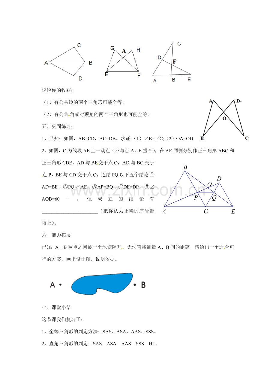 八年级数学上册 12.2 全等三角形的判定复习教案 （新版）新人教版-（新版）新人教版初中八年级上册数学教案.doc_第3页