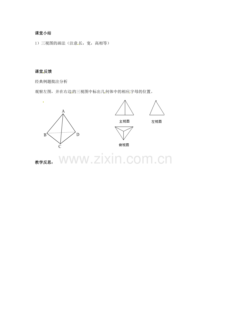 江苏省江阴市璜土中学七年级数学上册 5.4 从三个方向看教学案（1）（教师版） 苏科版.doc_第3页