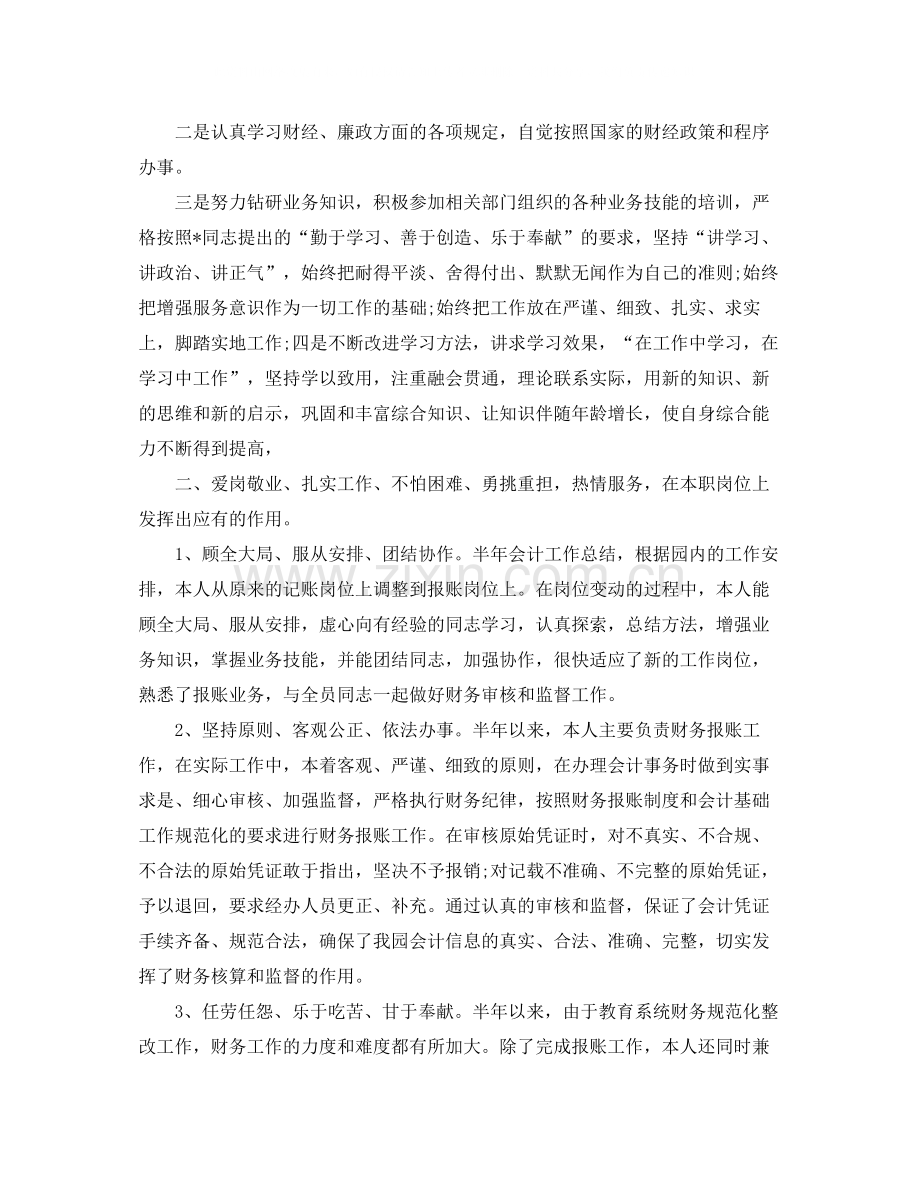 会计半年工作总结报告范本.docx_第3页