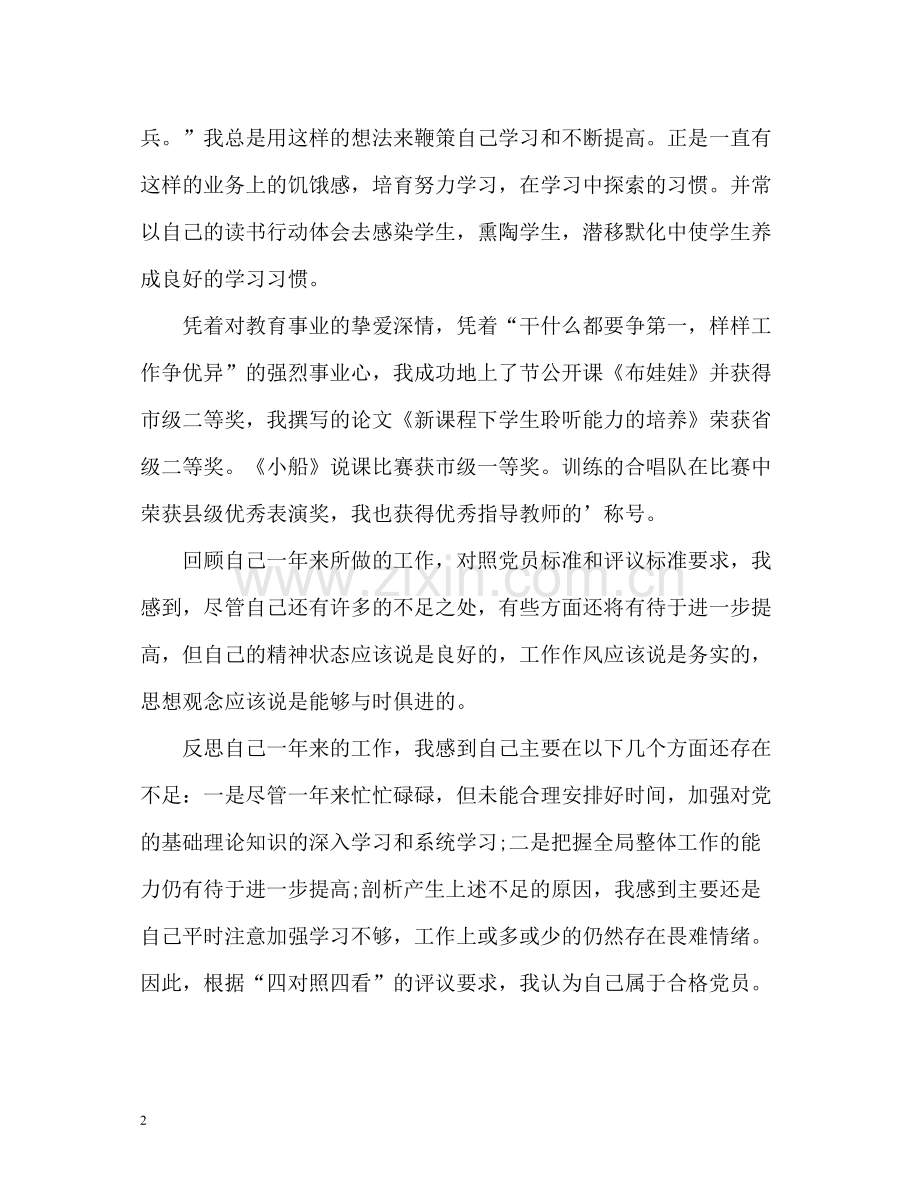 党员的自我评价表.docx_第2页