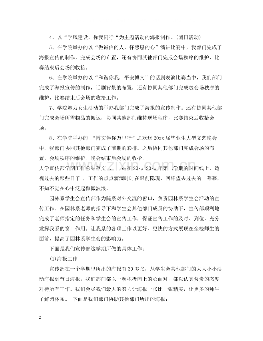 大学宣传部学期工作总结报告.docx_第2页