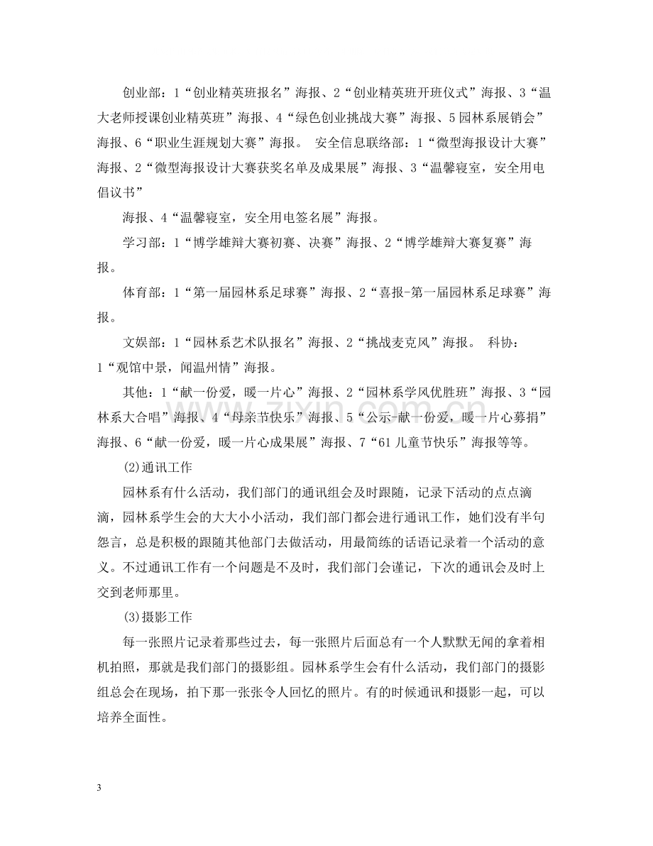 大学宣传部学期工作总结报告.docx_第3页