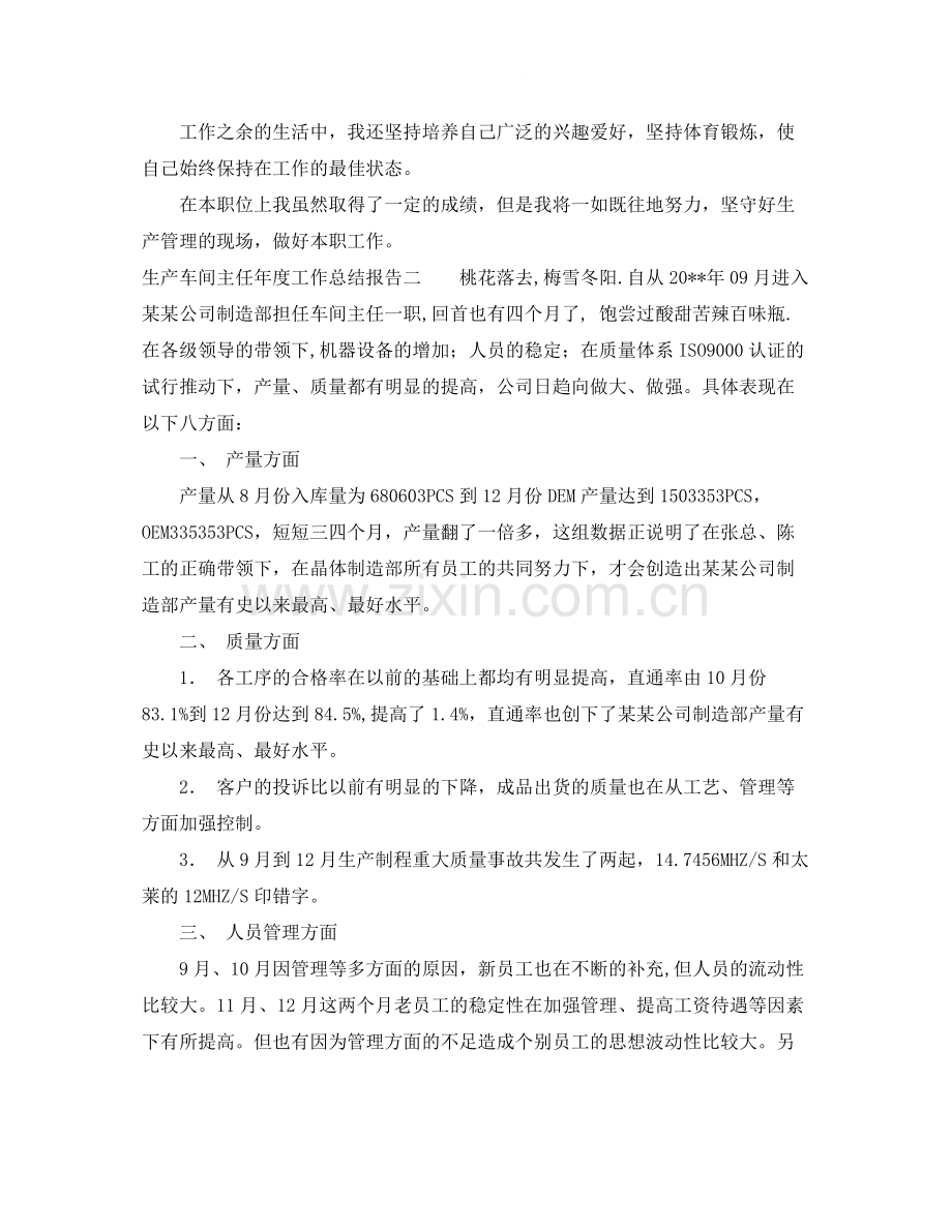 生产车间主任年度工作总结报告.docx_第2页