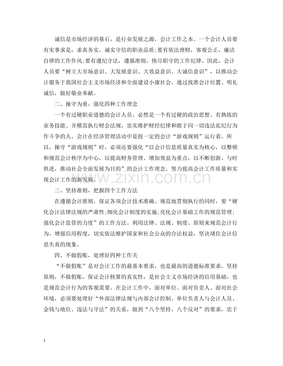 会计工作个人心得总结.docx_第3页