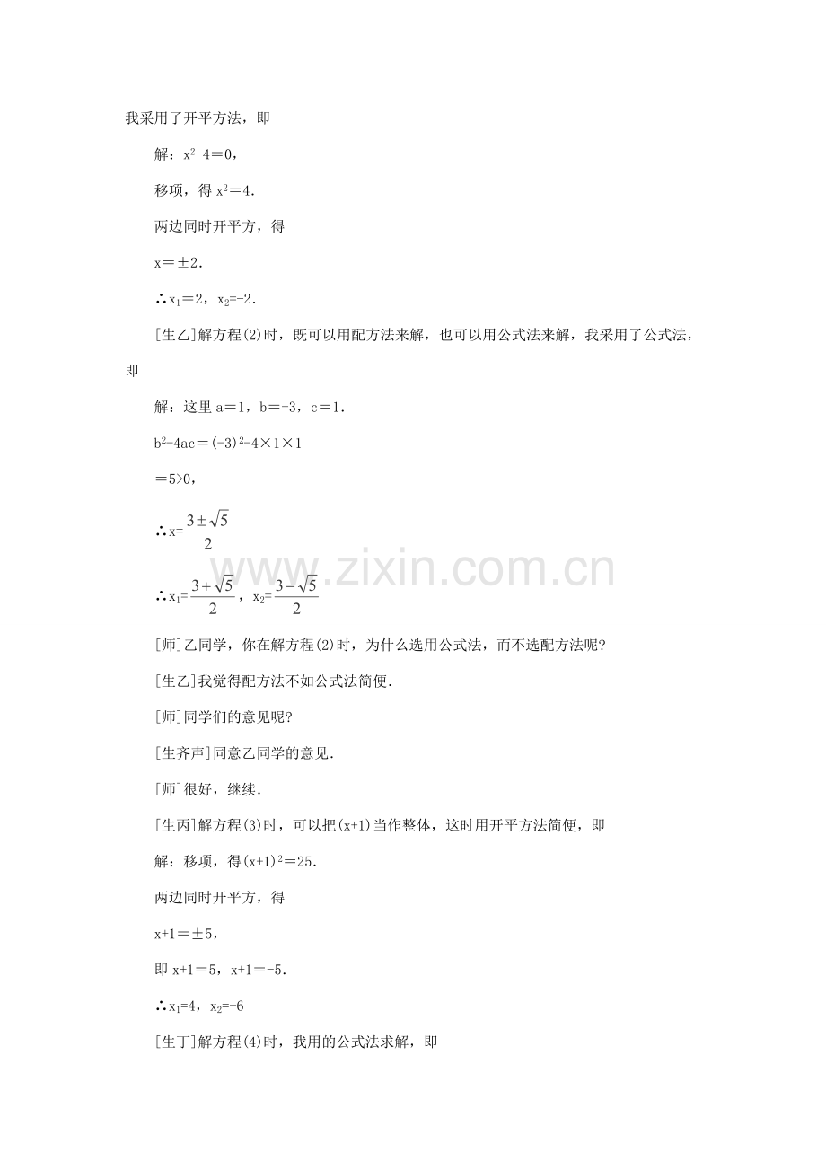 秋九年级数学上册 2.4《用因式分解法求解一元二次方程》教案1 （新版）北师大版-（新版）北师大版初中九年级上册数学教案.doc_第3页