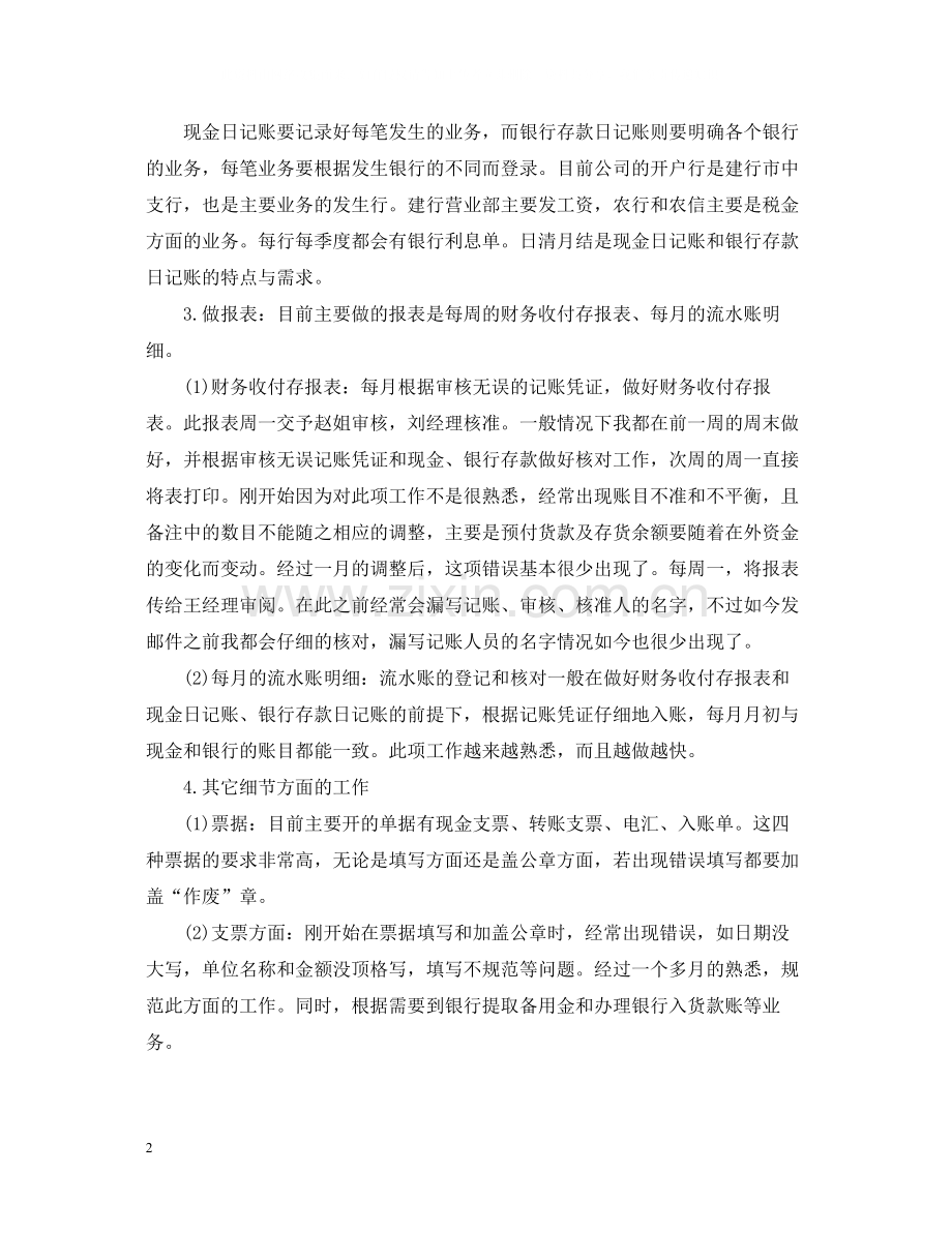 财务人员试用期转正工作总结3.docx_第2页