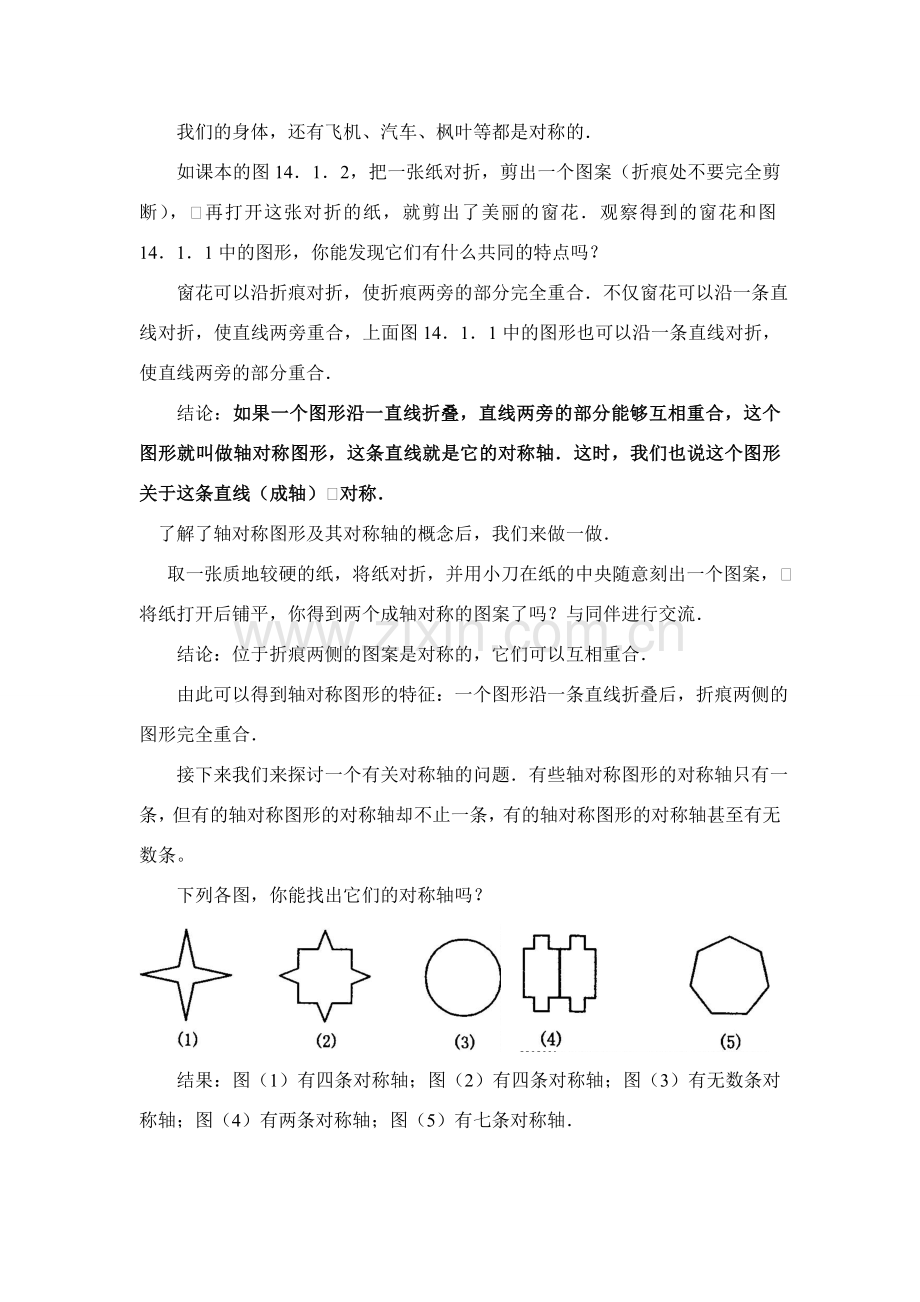 八年级数学上第30课时 轴对称（一）教案人教版.doc_第2页