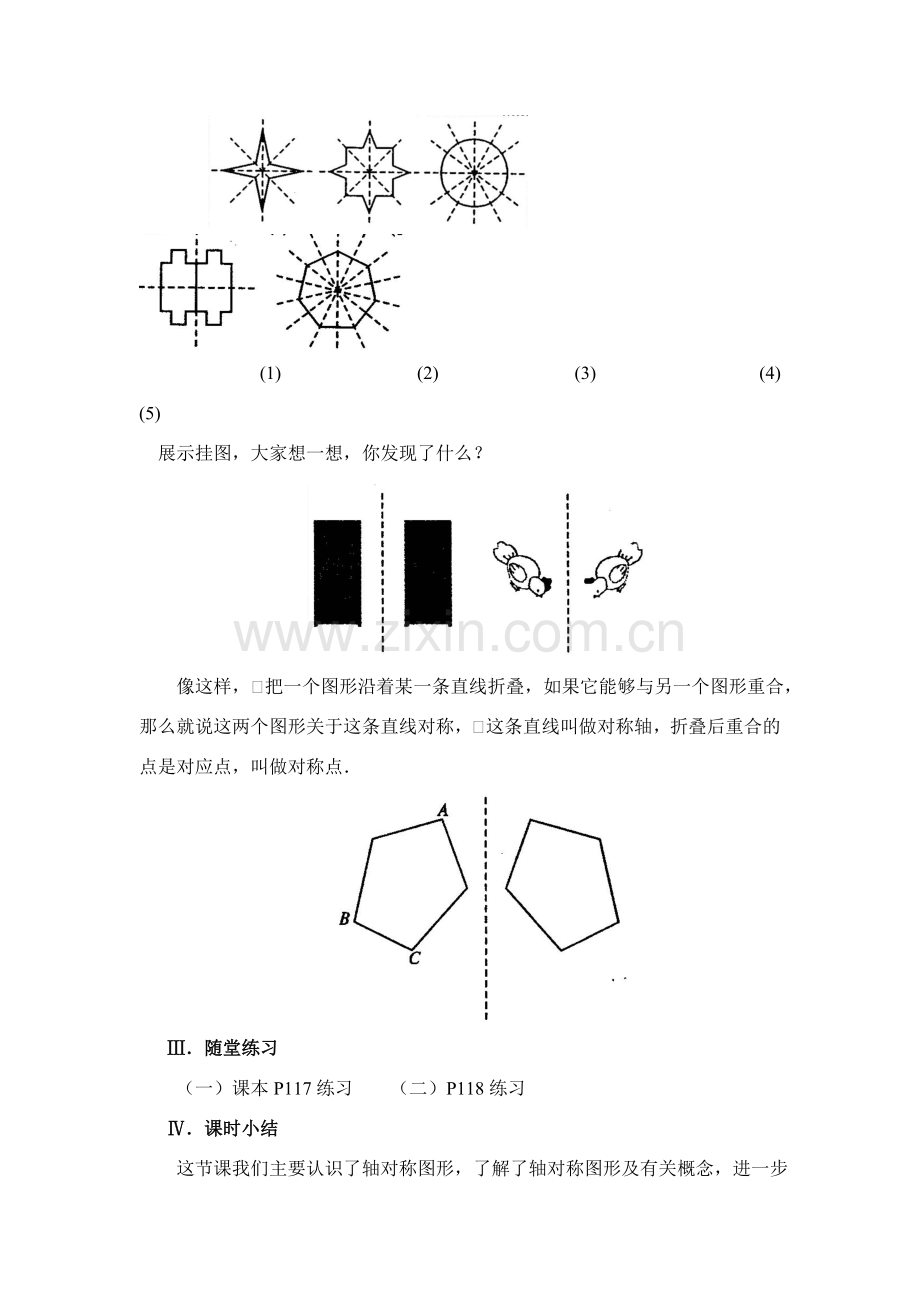 八年级数学上第30课时 轴对称（一）教案人教版.doc_第3页