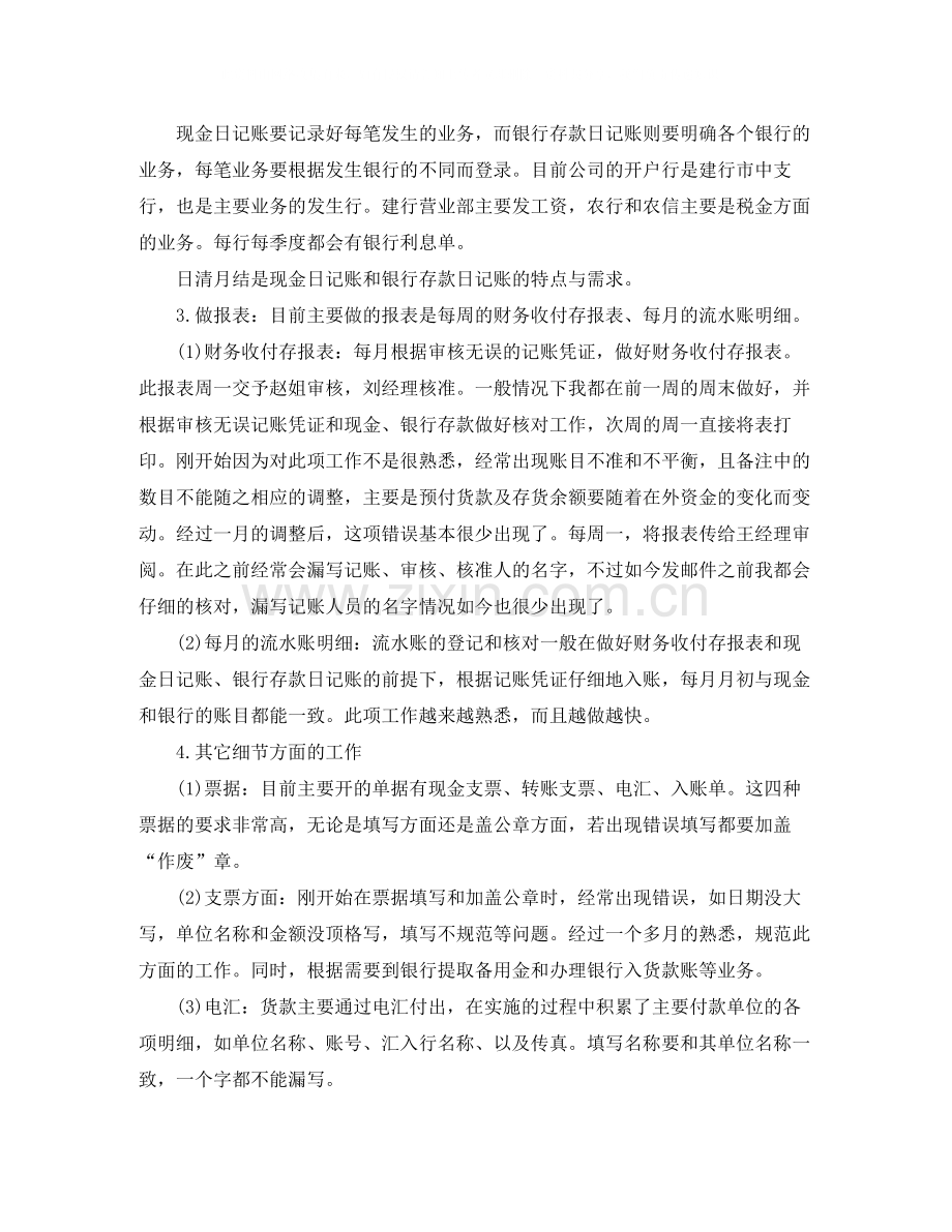 财务员工试用期转正工作总结.docx_第2页