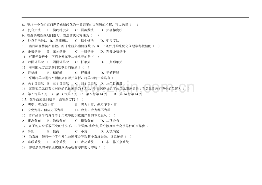 自考_现代设计方法试题.doc_第2页