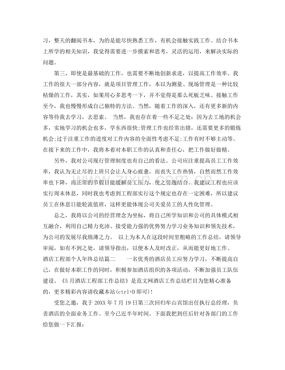 酒店工程部个人年终总结 .docx_第2页