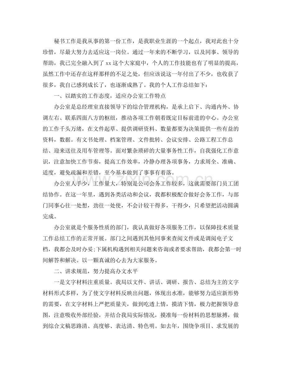 秘书个人工作总结4.docx_第3页