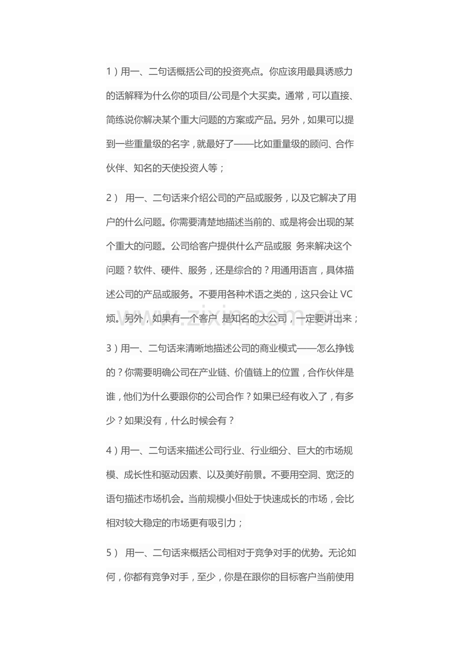 一份有亮点的商业计划书.doc_第1页