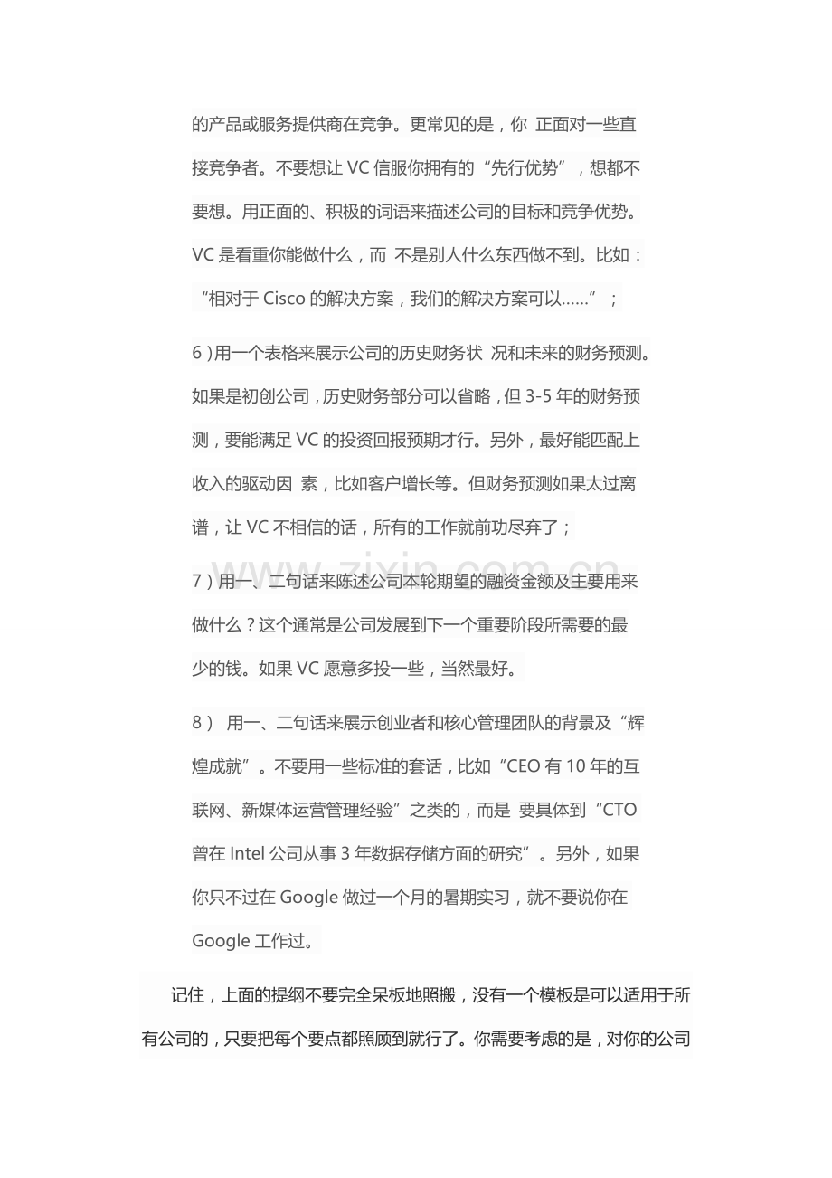 一份有亮点的商业计划书.doc_第2页