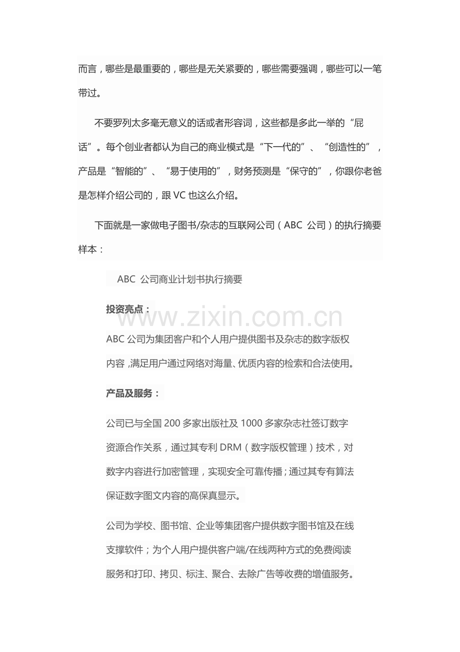 一份有亮点的商业计划书.doc_第3页