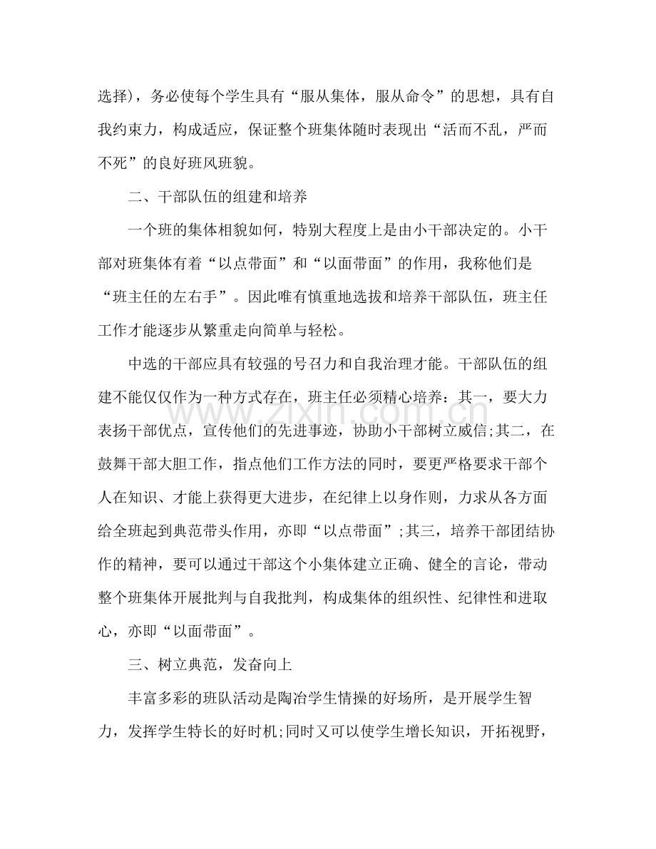 一年级班主任年度个人教学工作参考总结范文_0.docx_第2页