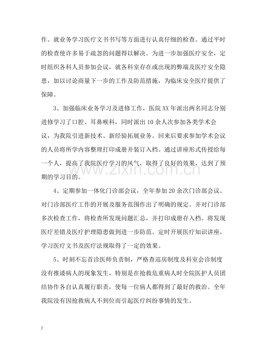 主任个人年终工作总结.docx_第2页