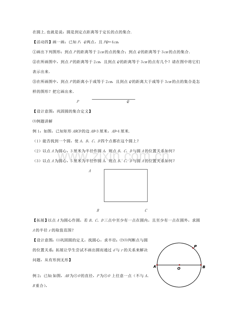 九年级数学上册 圆教案（6）苏科版.doc_第3页