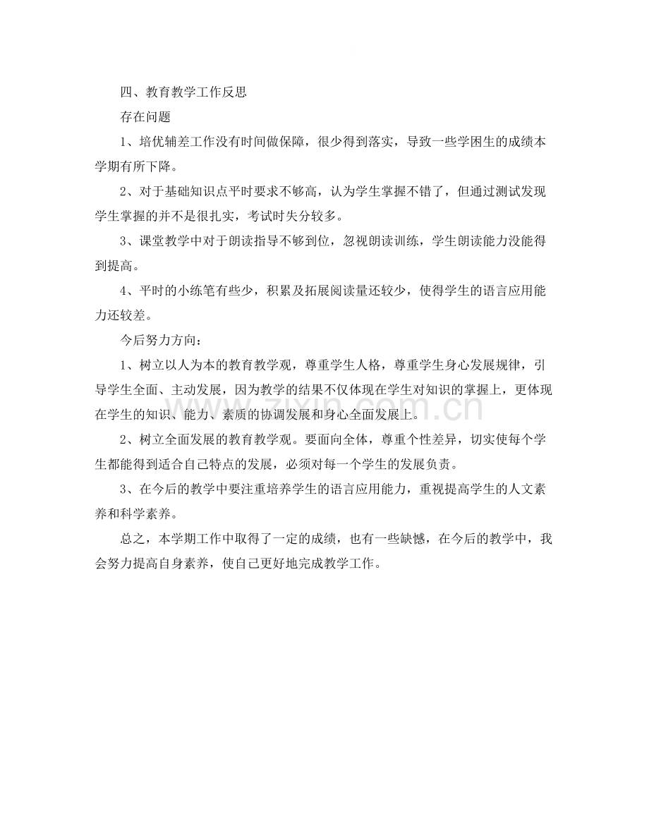 五年级语文教学个人工作总结.docx_第3页