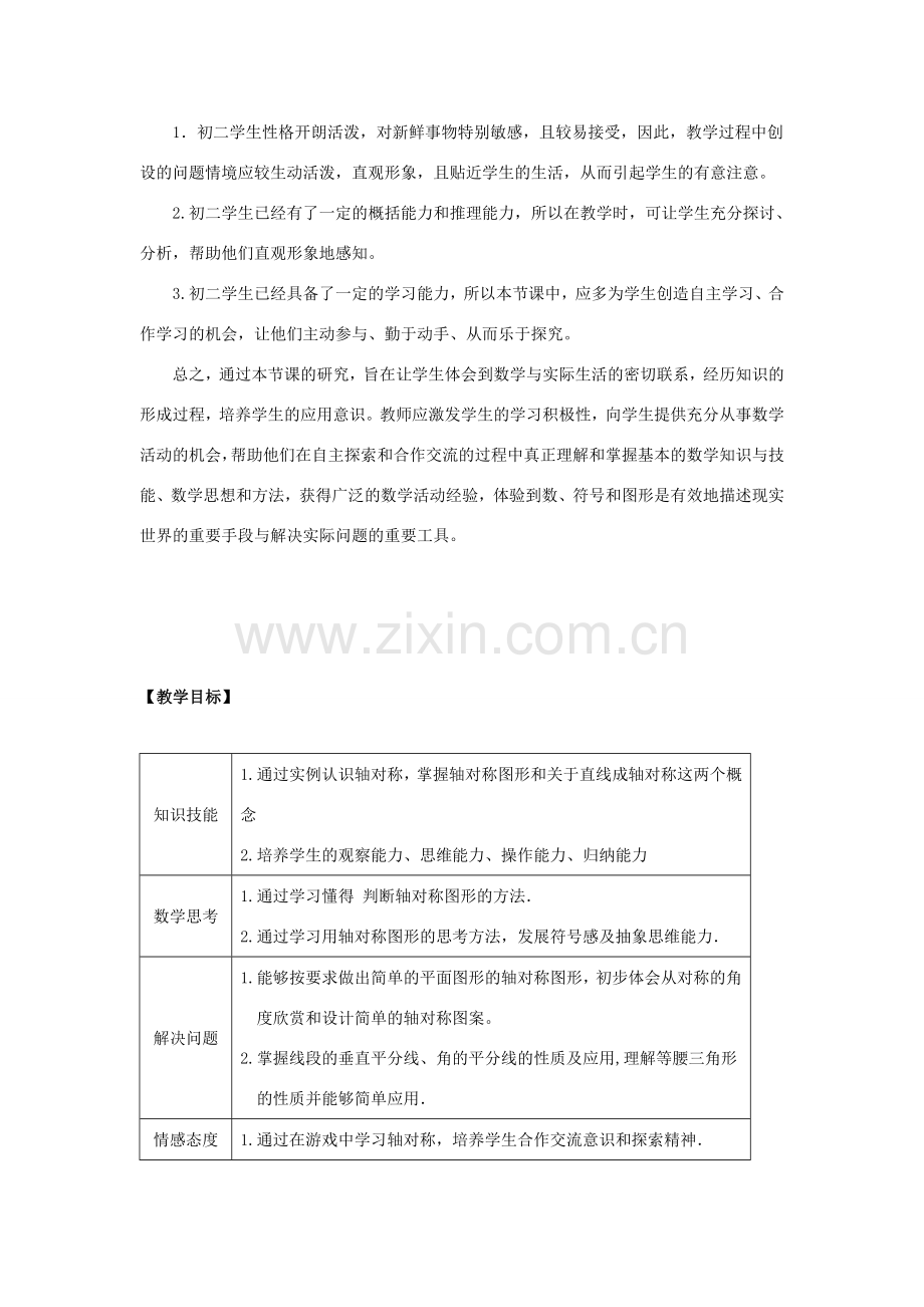 八年级数学上册 12.1《轴对称》课案（1）（教师用） 新人教版.doc_第2页