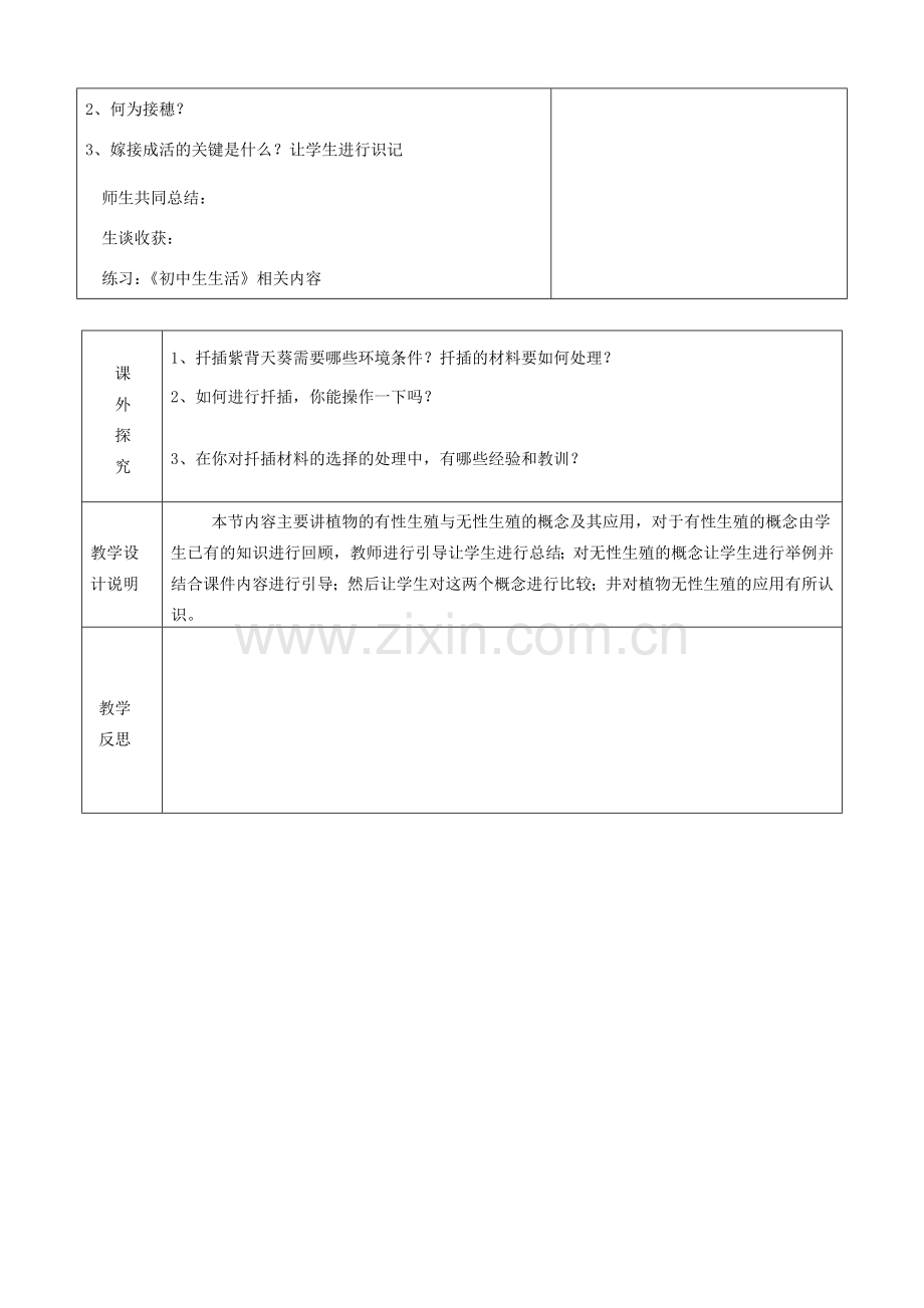 八年级生物植物的生殖教案人教版.doc_第3页