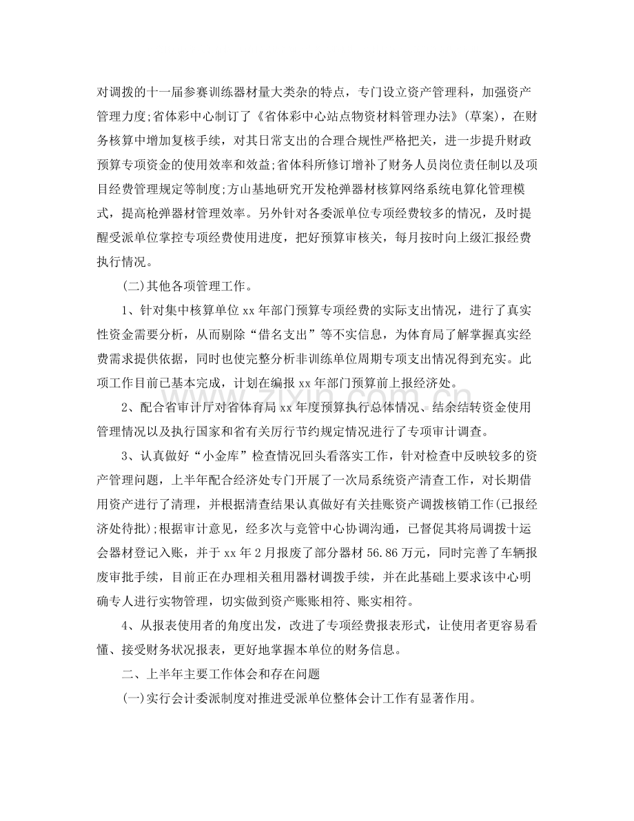 部门出纳上半年工作总结.docx_第2页