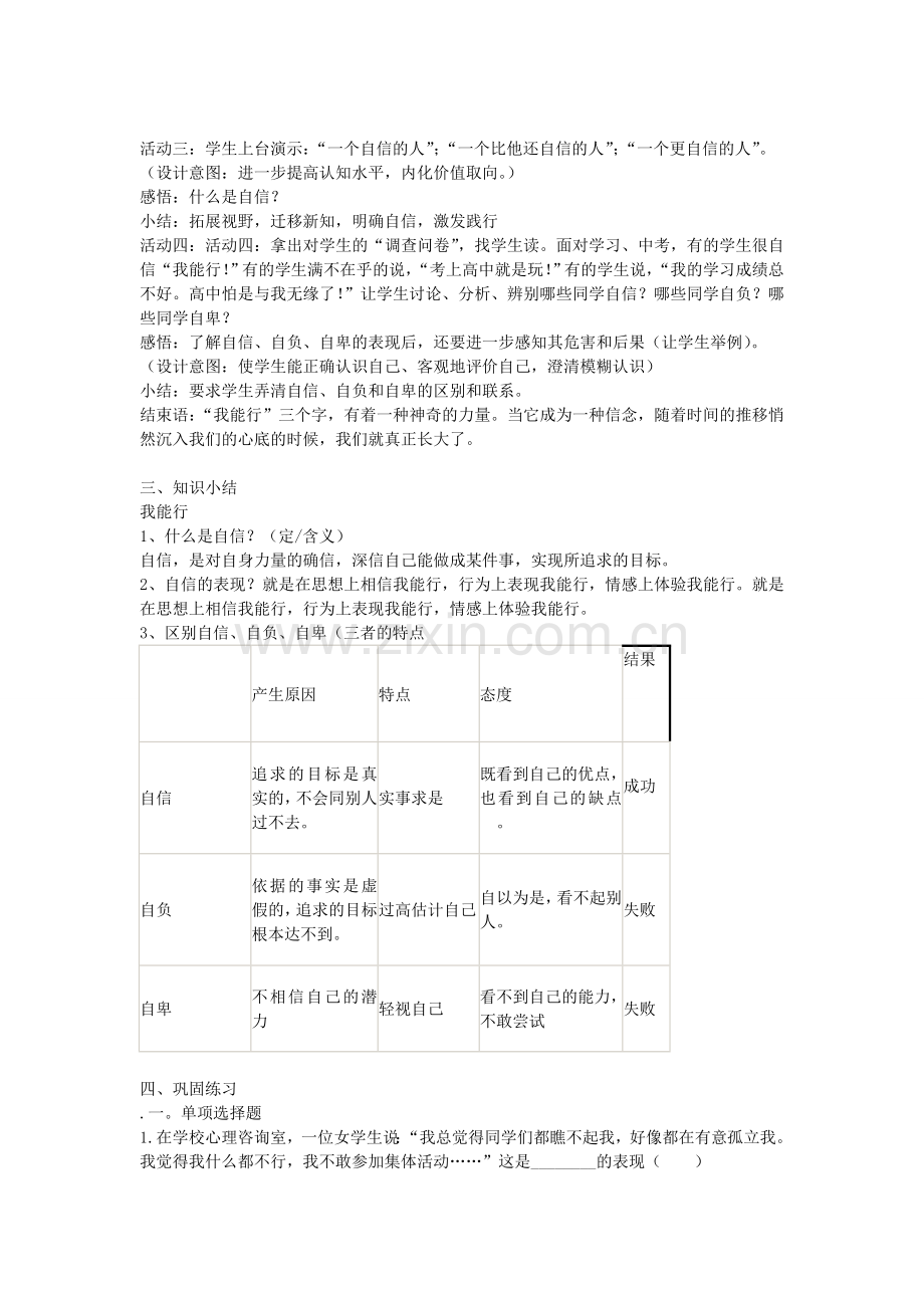 七年级政治下册 第二课 扬起自信的风帆 第1框“我能行”教案 新人教版-新人教版初中七年级下册政治教案.doc_第2页