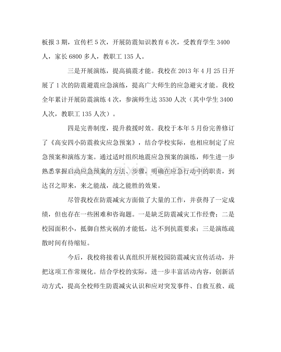 政教处范文防震减灾日活动总结.docx_第2页