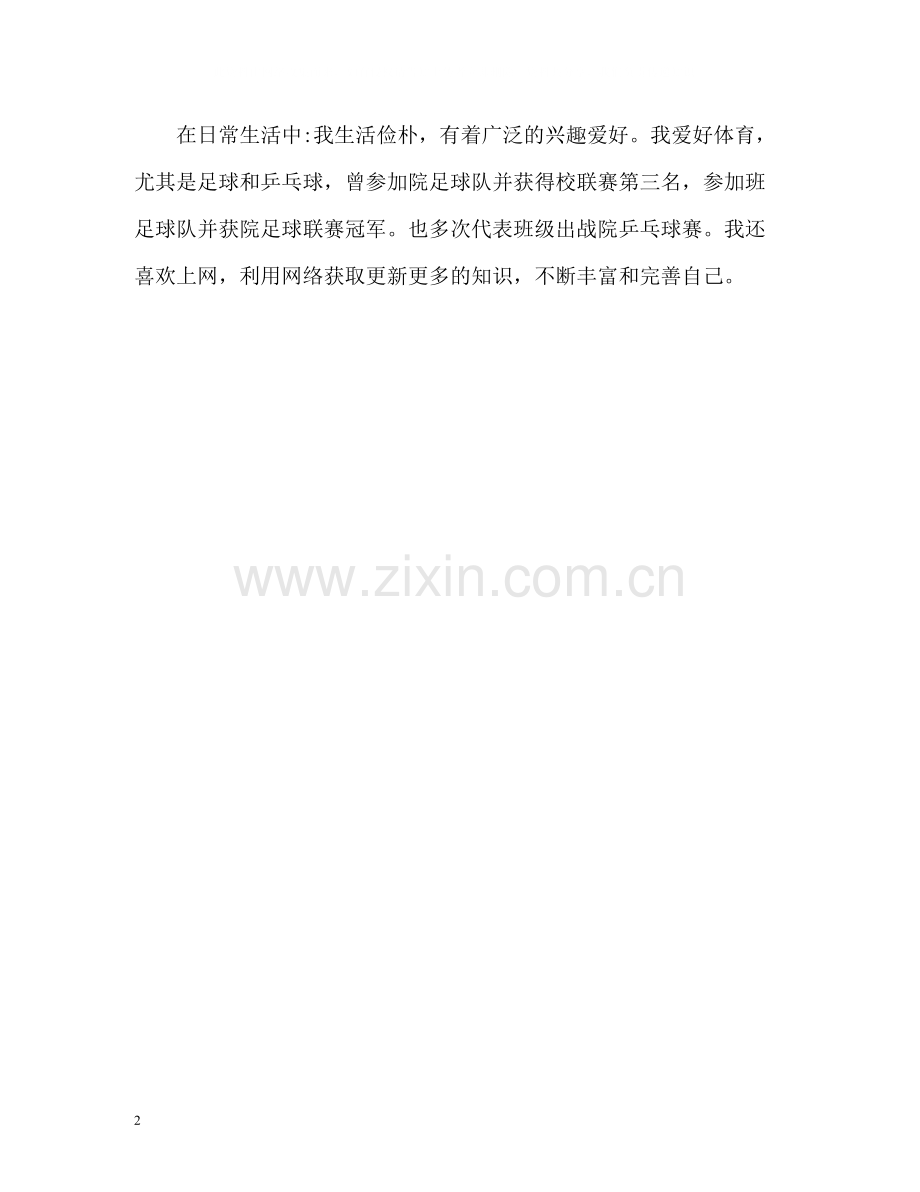 计算机专业毕业生精彩的自我评价.docx_第2页