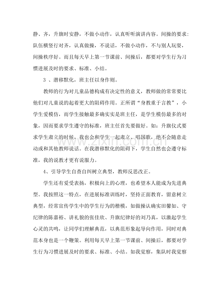 2021年学年班主任班级管理参考总结范文.docx_第2页