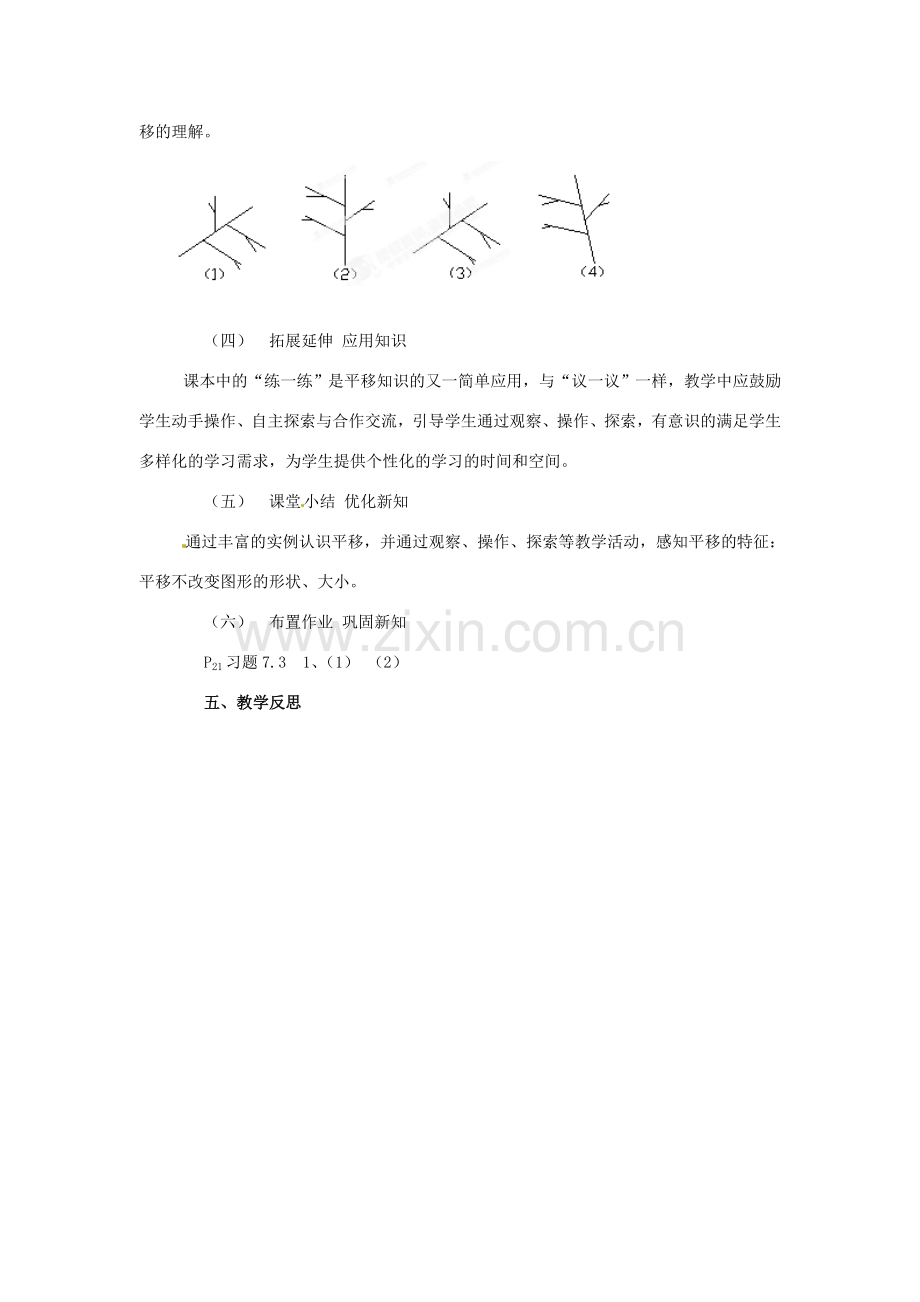 江苏省连云港市灌云县四队中学七年级数学下册《7.3 图形的平移》教学设计 苏科版.doc_第3页