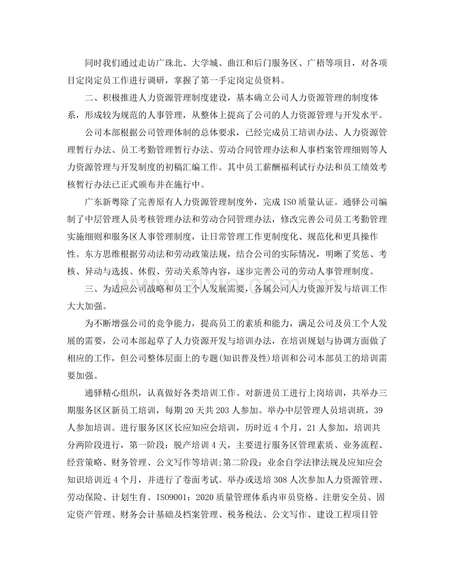 人力资源部工作总结800字.docx_第2页