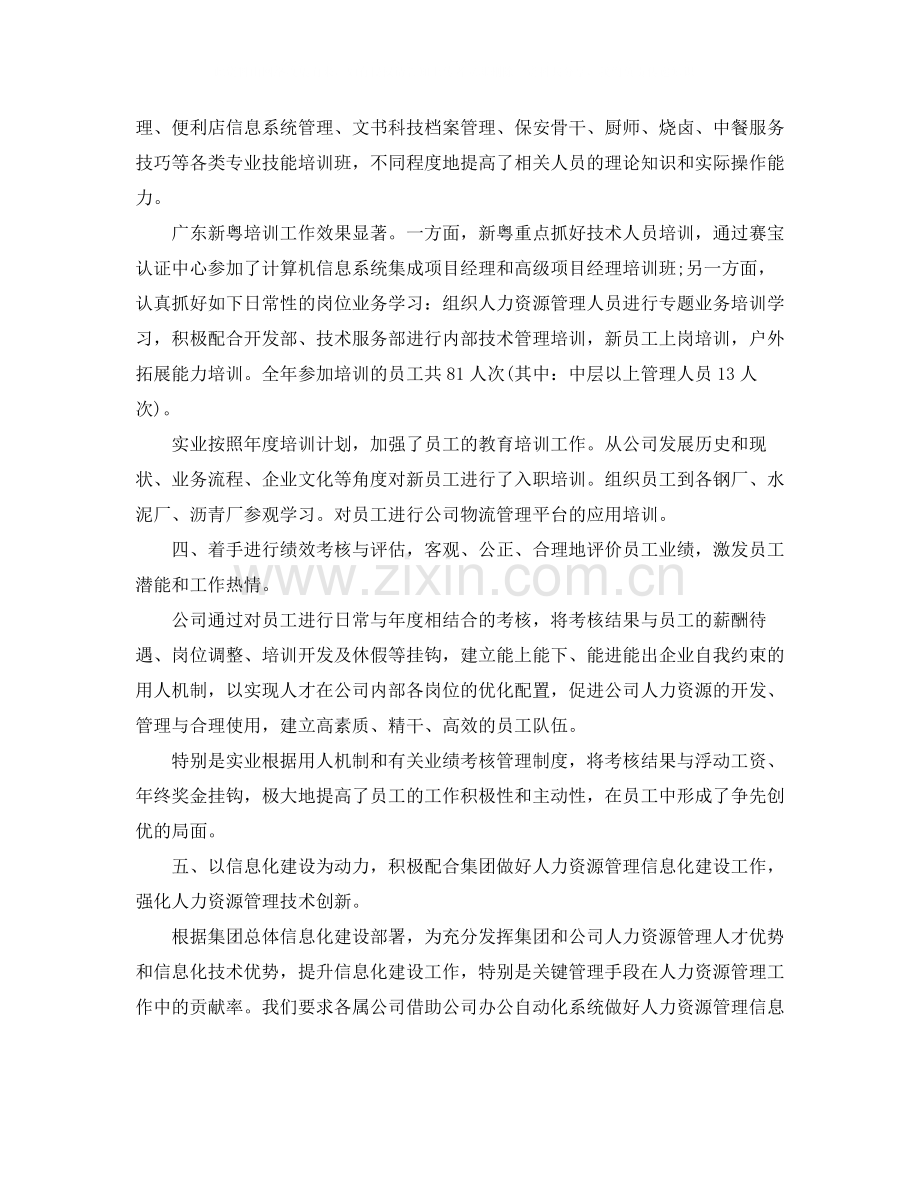 人力资源部工作总结800字.docx_第3页