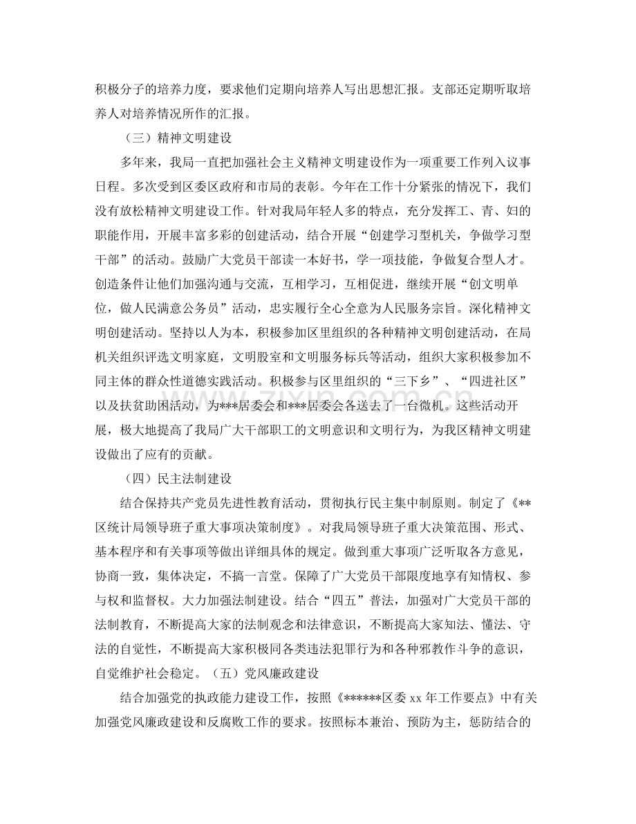 2020年区统计局年终工作总结范文.docx_第2页