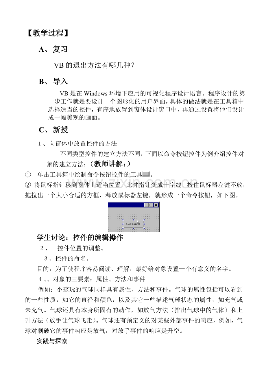 用户界面设计概述及实例.doc_第2页